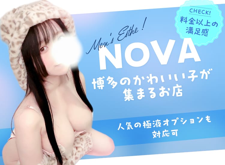 NOVA【ノヴァ】