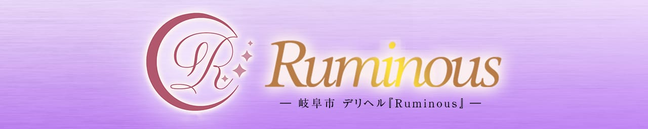 Ruminous - 岐阜市内・岐南