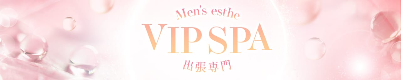 VIP SPA （出張専門）