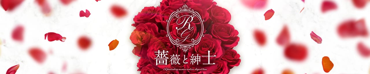 薔薇と紳士 - 日本橋・千日前