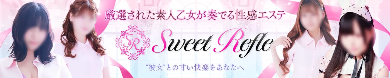 Sweet Refle - 水戸