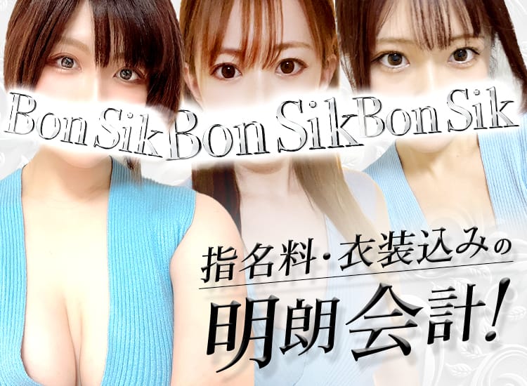 Bon Sik～ボンシック～ - 上野・浅草