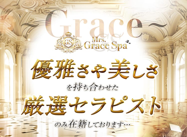 Mrs.Grace Spa - 神戸・三宮