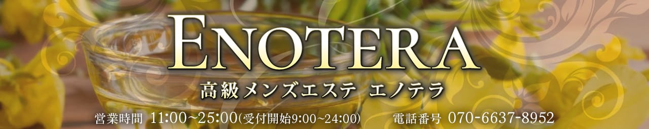 Enotera(エノテラ)