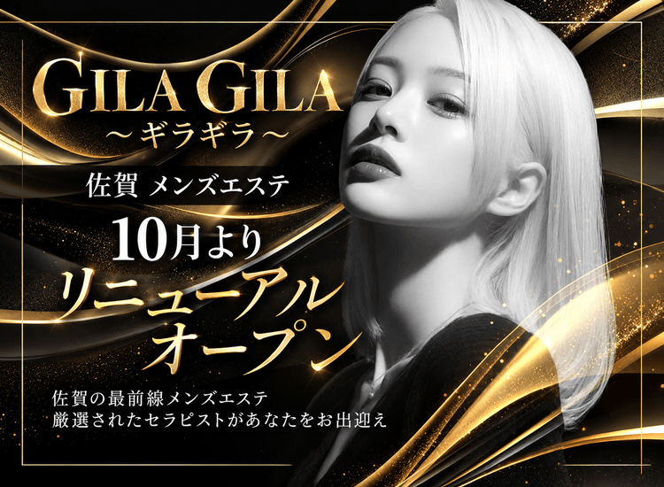 GILA GILA ~ギラギラ~