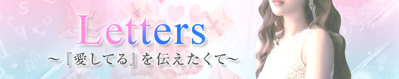 小倉メンズエステ Letters〜レターズ〜