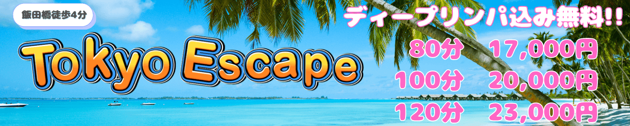 Tokyo Escape（エスケープ）