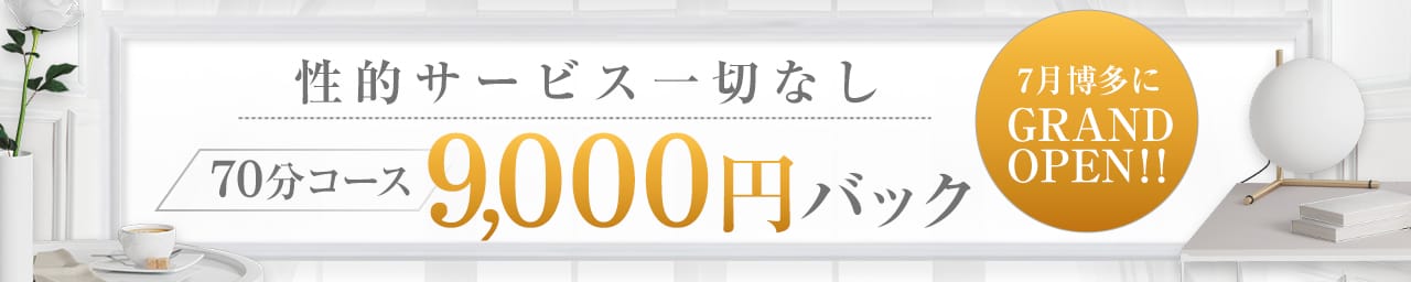 博多の人妻エステクラブ その3