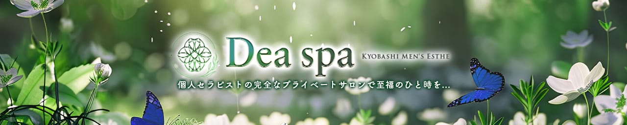 Dea spa （デアスパ） - 京橋