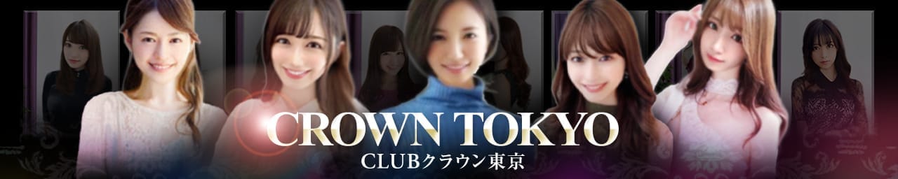 CLUBクラウン東京 史上最高レベル！東京NO1デリヘル