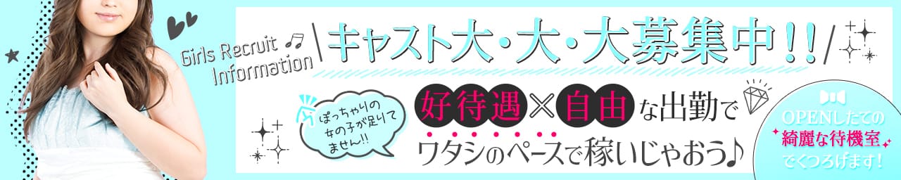 ぽちゃカワ女子専門店 藤沢湘南店 その3