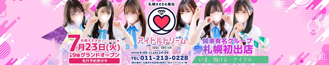 アイドルドリーム - 札幌・すすきの