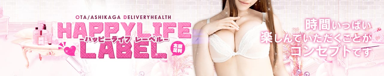 HAPPYLIFE LABEL - 高崎