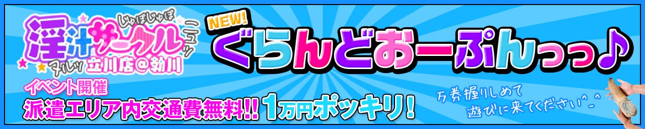 淫汁サークル立川店＠勃川 その2