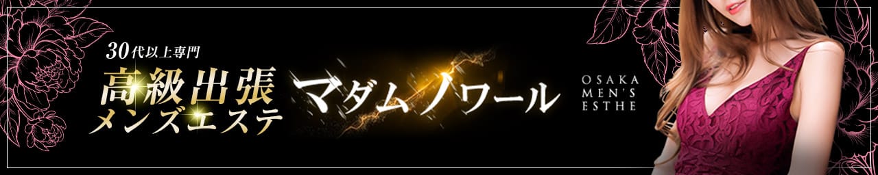 マダムノワール - 日本橋・千日前