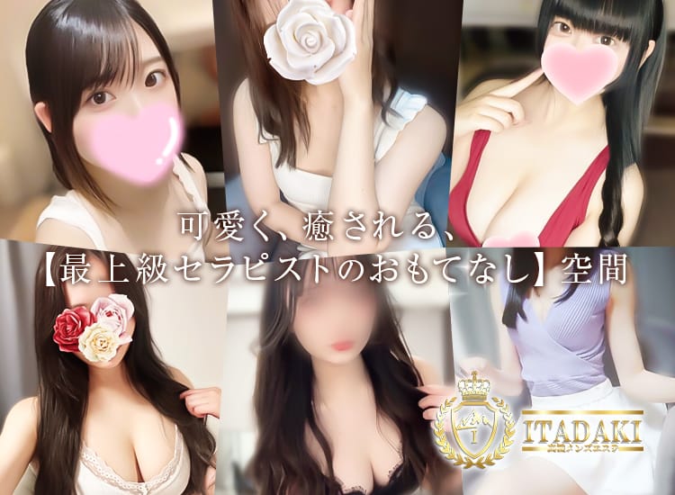 ITADAKI-イタダキ-