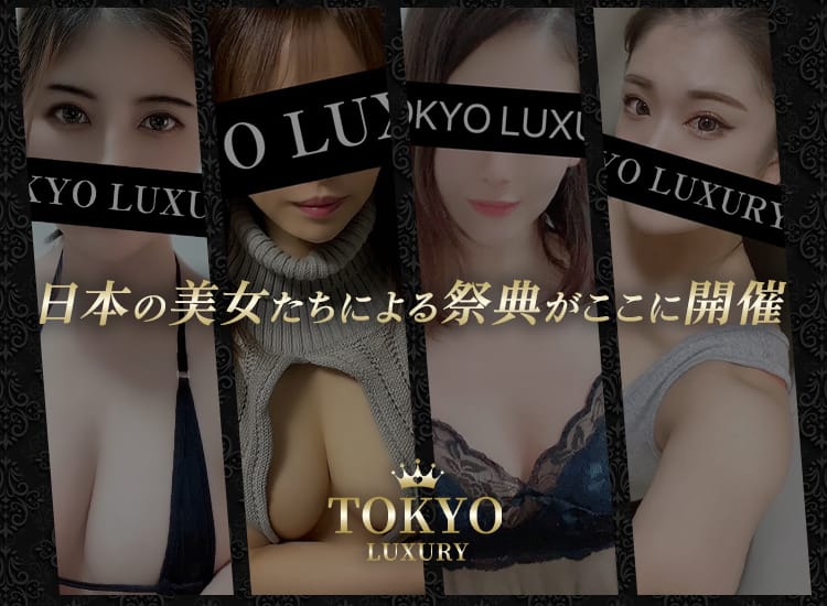東京LUXURY
