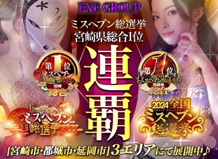 EXECUTIVE【宮崎店】
