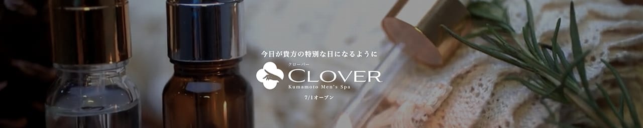 CLOVER その2