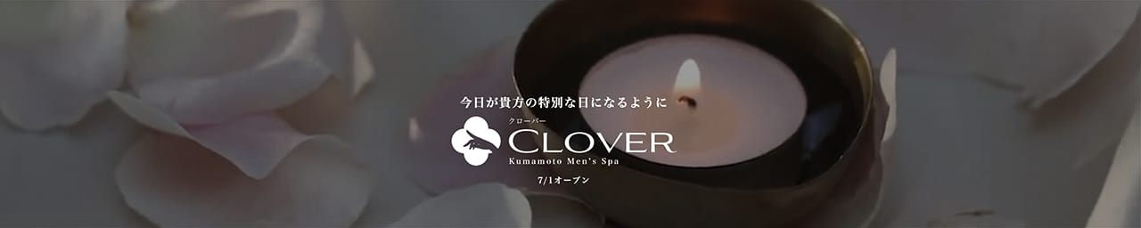 CLOVER その3