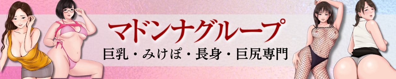 マドンナグループ - 名古屋