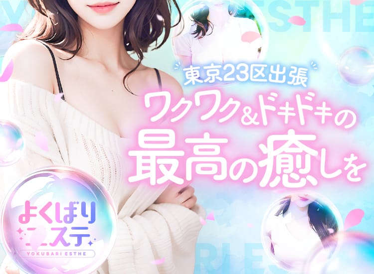 よくばりエステ