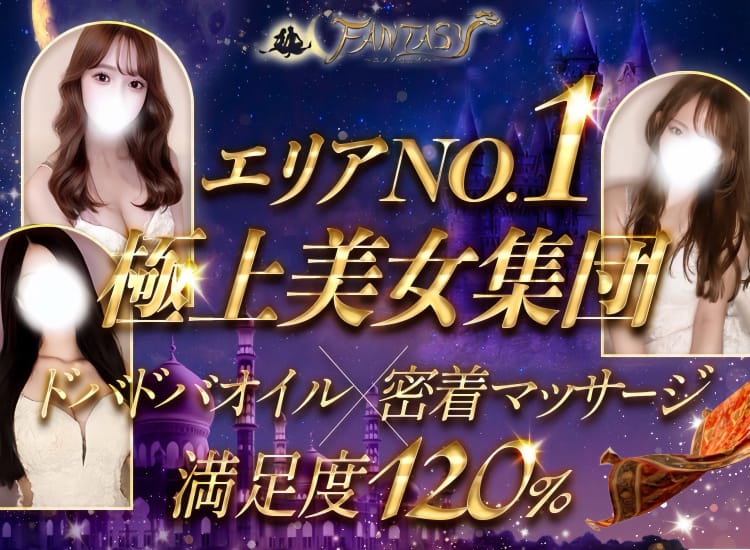 FANTASY～ユメノセカイへ～