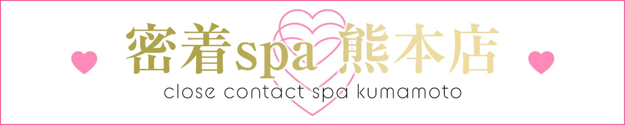 密着spa 熊本店