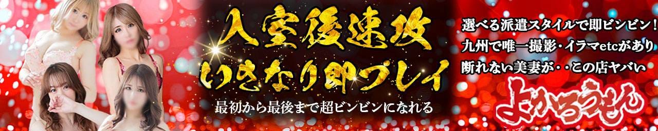 よかろうもん 10代・20代も多数在籍