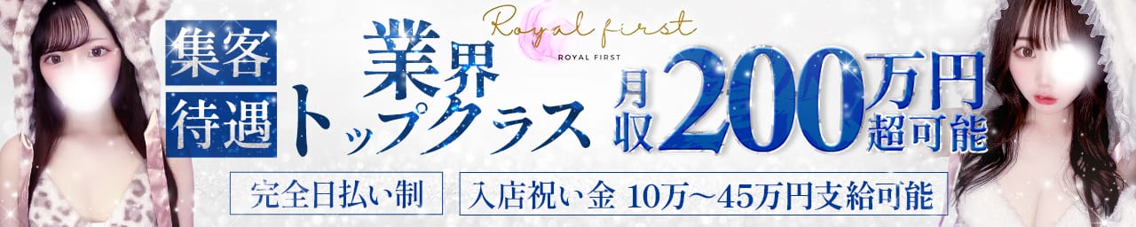 Royal first(ロイヤルファースト) その3