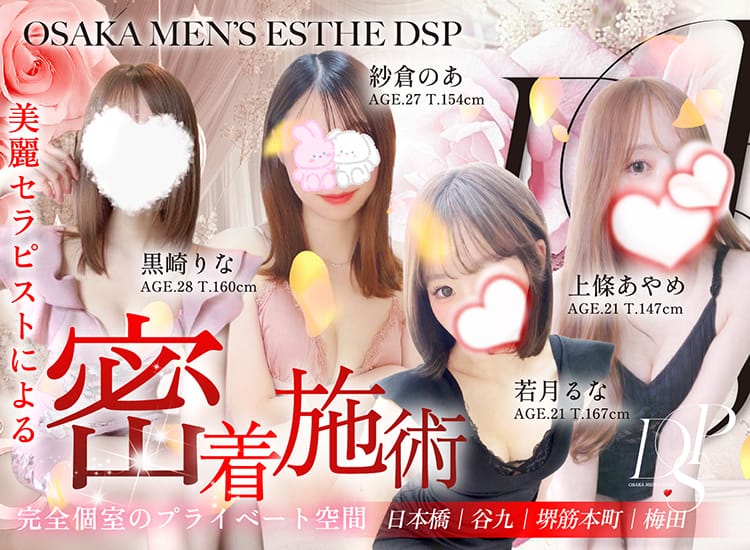 DSP（ディーエスピー）