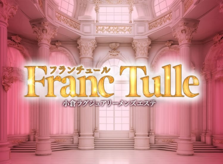 Franc Tulle(フランチュール)
