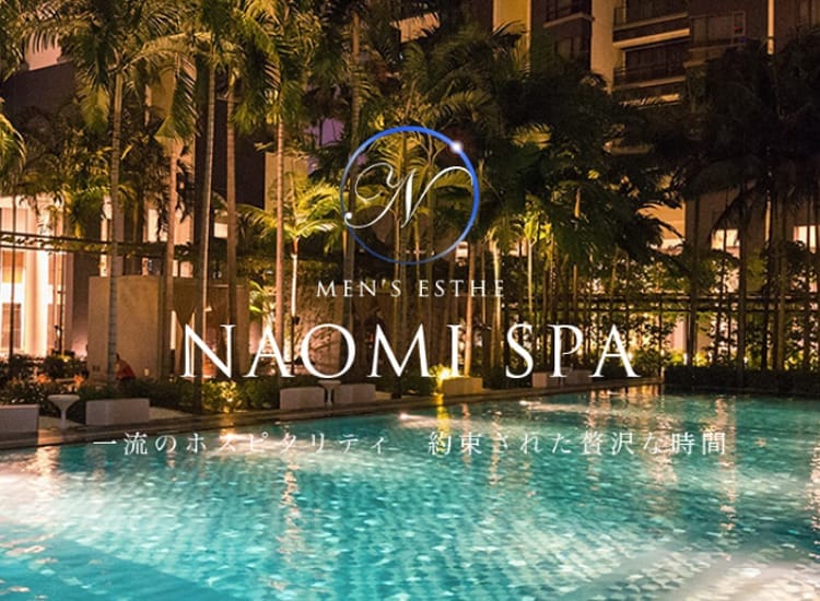 NAOMI SPA 恵比寿