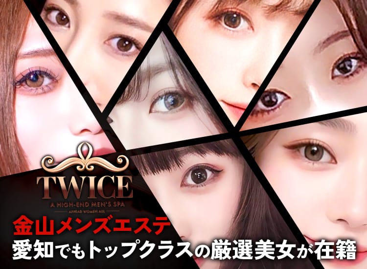 TWICE