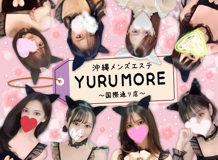 沖縄メンズエステYURUMORE 国際通り店