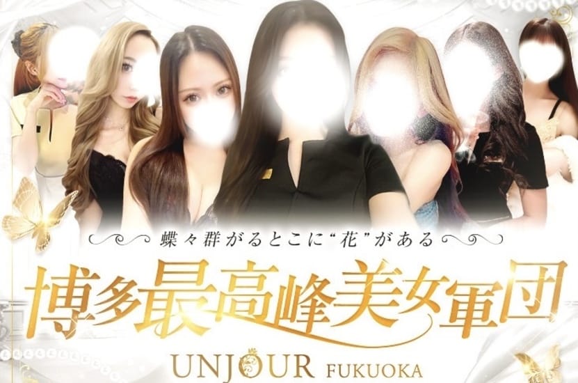 UNJOUR FUKUOKA【アンジュール】