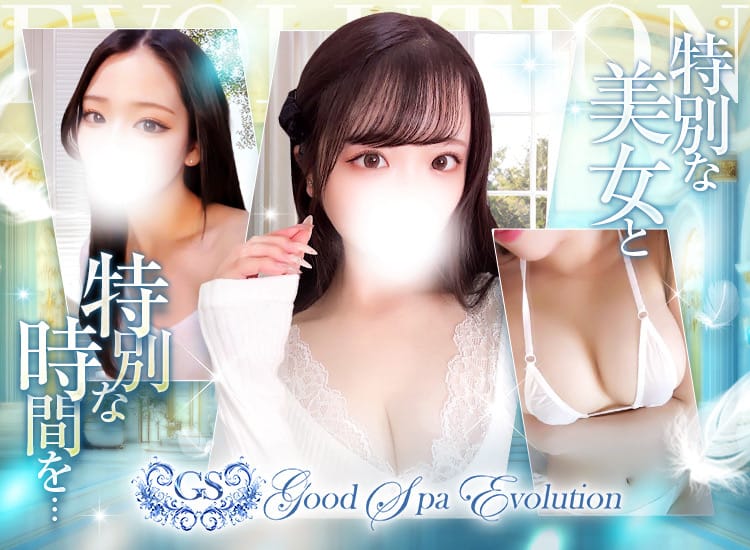 Good Spa Evolution（グッドスパエボリューション）