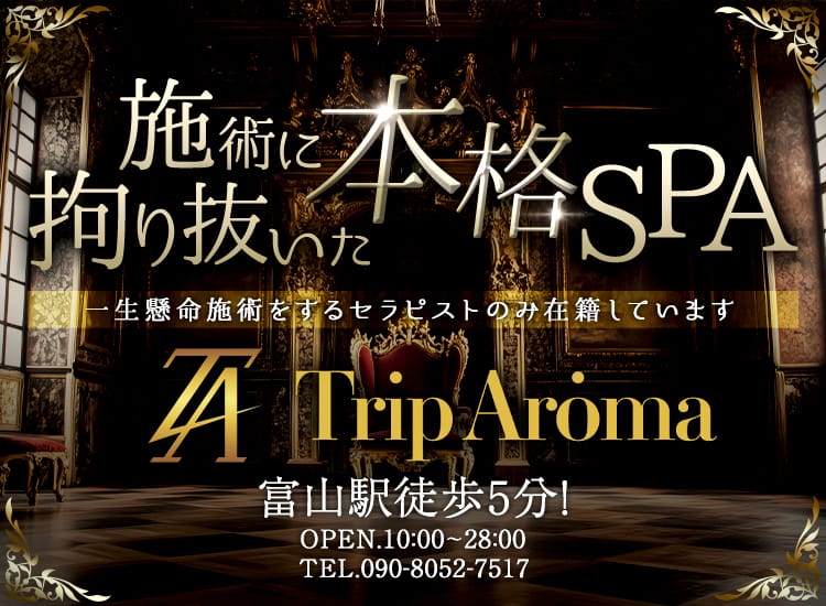 Trip Aroma