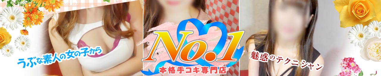 No.1~ナンバーワン~ - 横浜