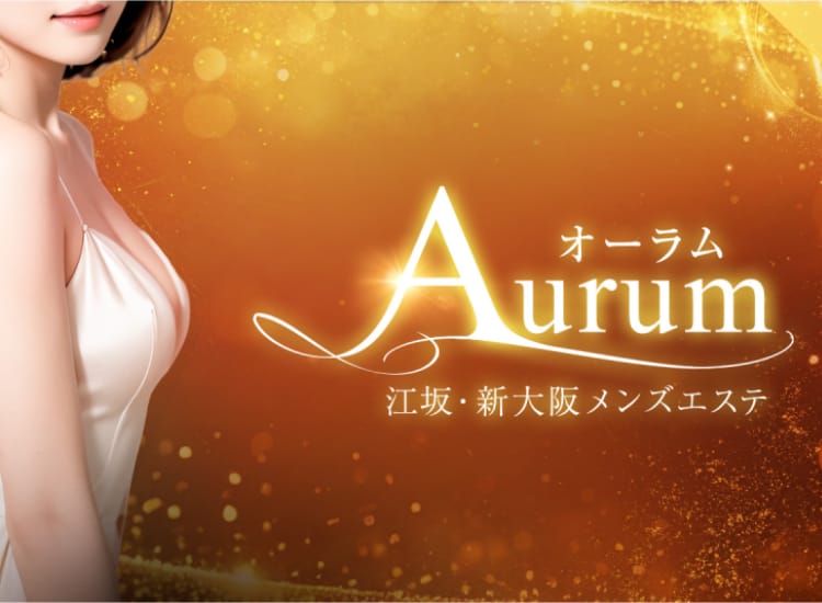 Aurum（オーラム）