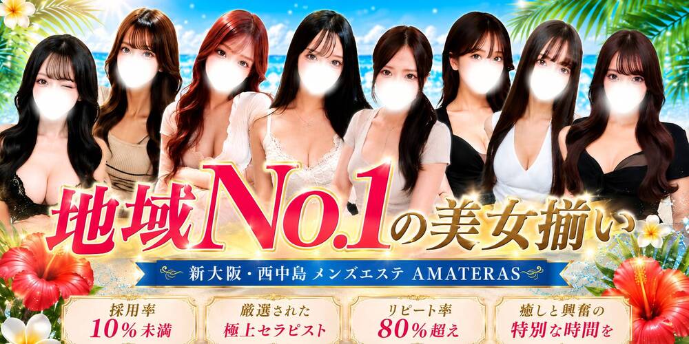 AMATERAS～アマテラス