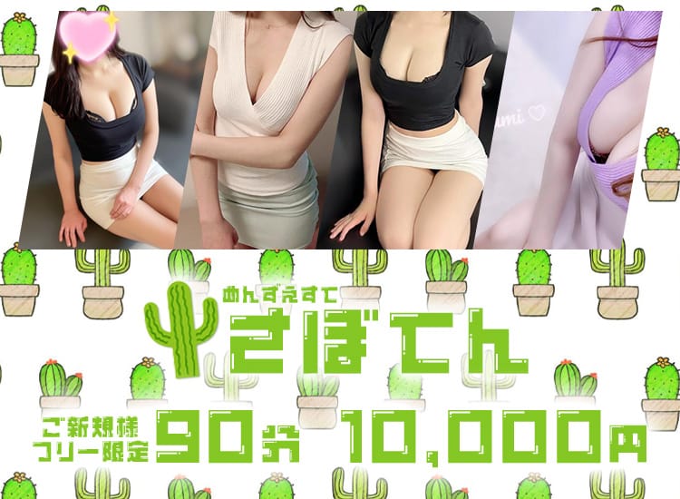 さぼてん