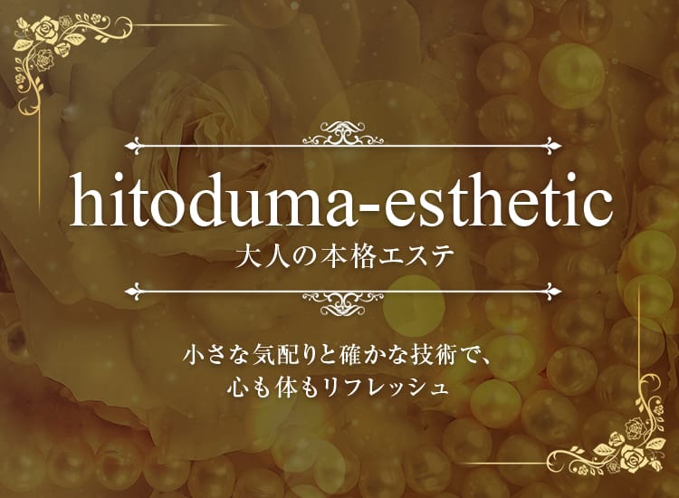 人妻エステ 熊本店