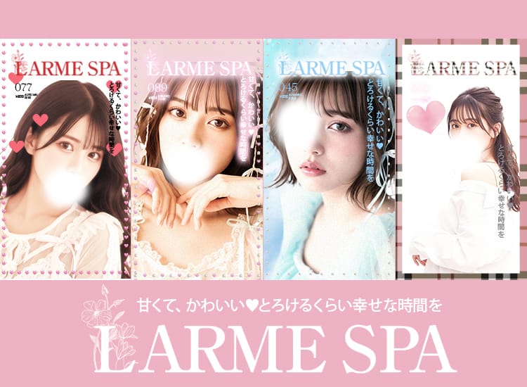 LARME SPA(ラルムスパ）