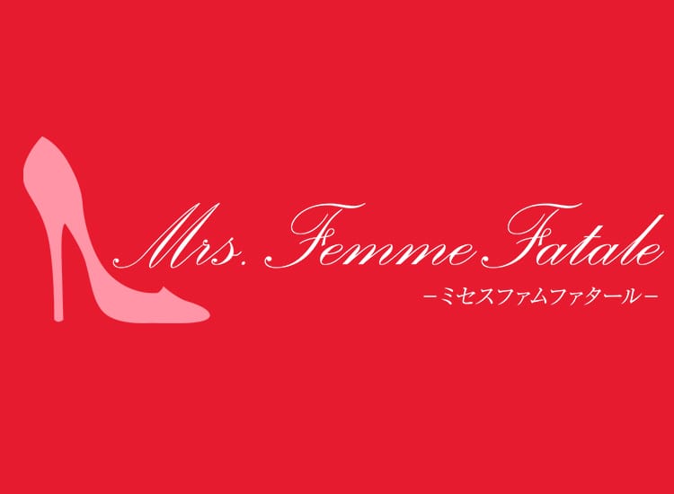 Mrs.Femme Fatale（ミセスファムファタール）