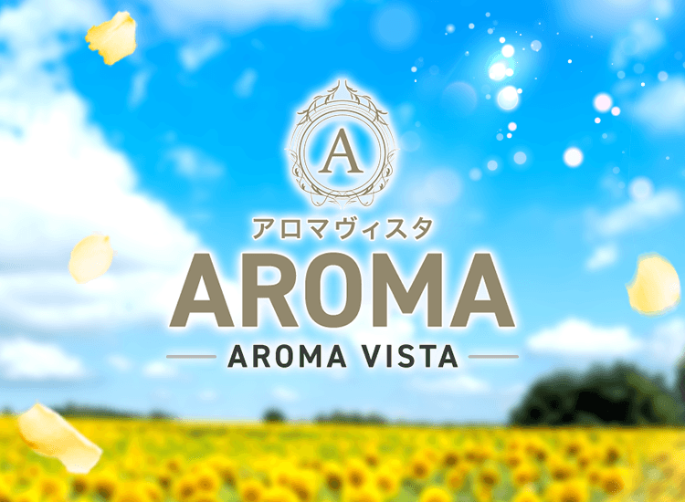 アロマヴィスタ