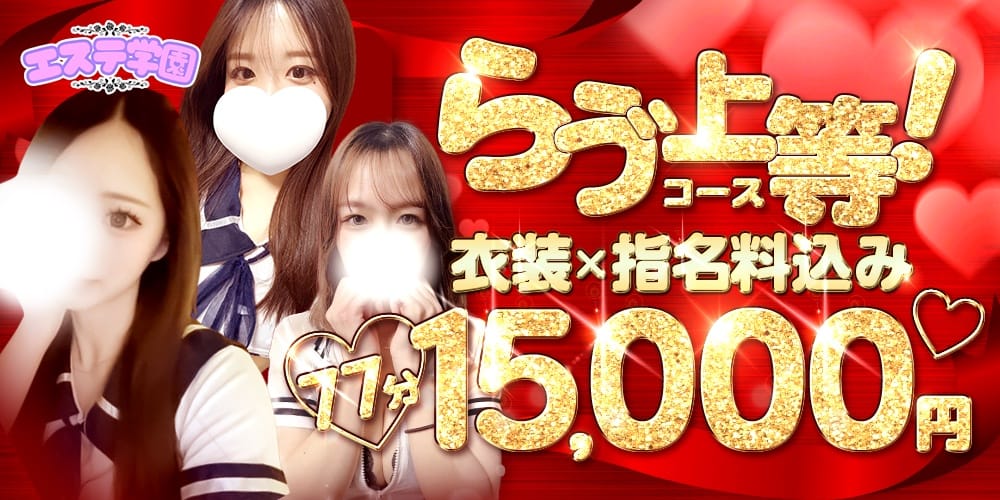 エステ学園～HAKATA校～