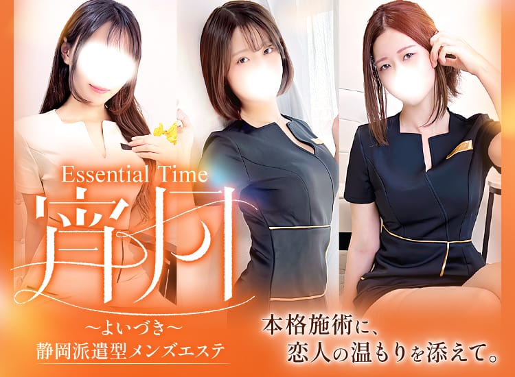 Essential Time 宵月