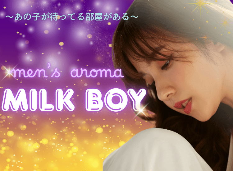 MILK BOY