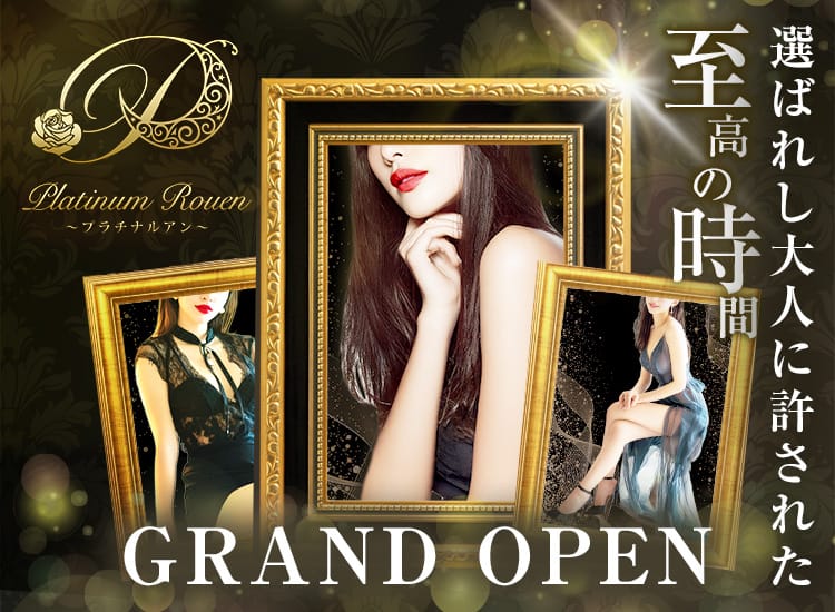 PLATINUM ROUEN～プラチナルアン～